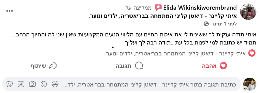 עדות של עינת